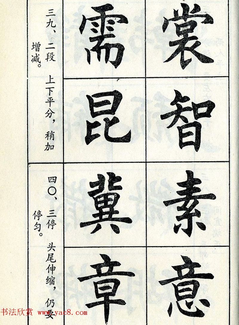 任政毛笔楷书字帖欣赏《楷书结构》