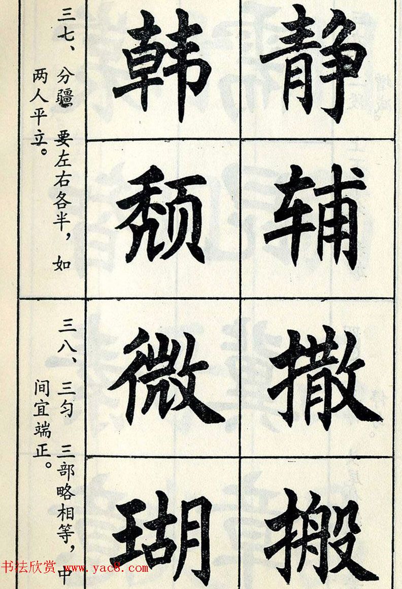 任政毛笔楷书字帖欣赏《楷书结构》