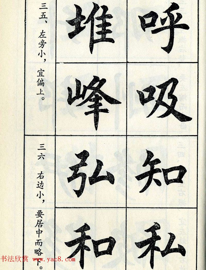 任政毛笔楷书字帖欣赏《楷书结构》