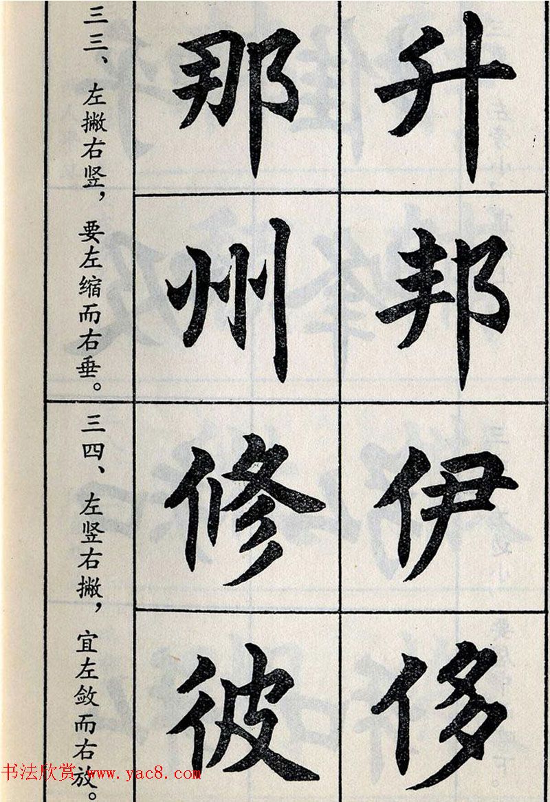 任政毛笔楷书字帖欣赏《楷书结构》