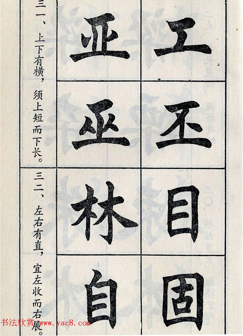 任政毛笔楷书字帖欣赏《楷书结构》