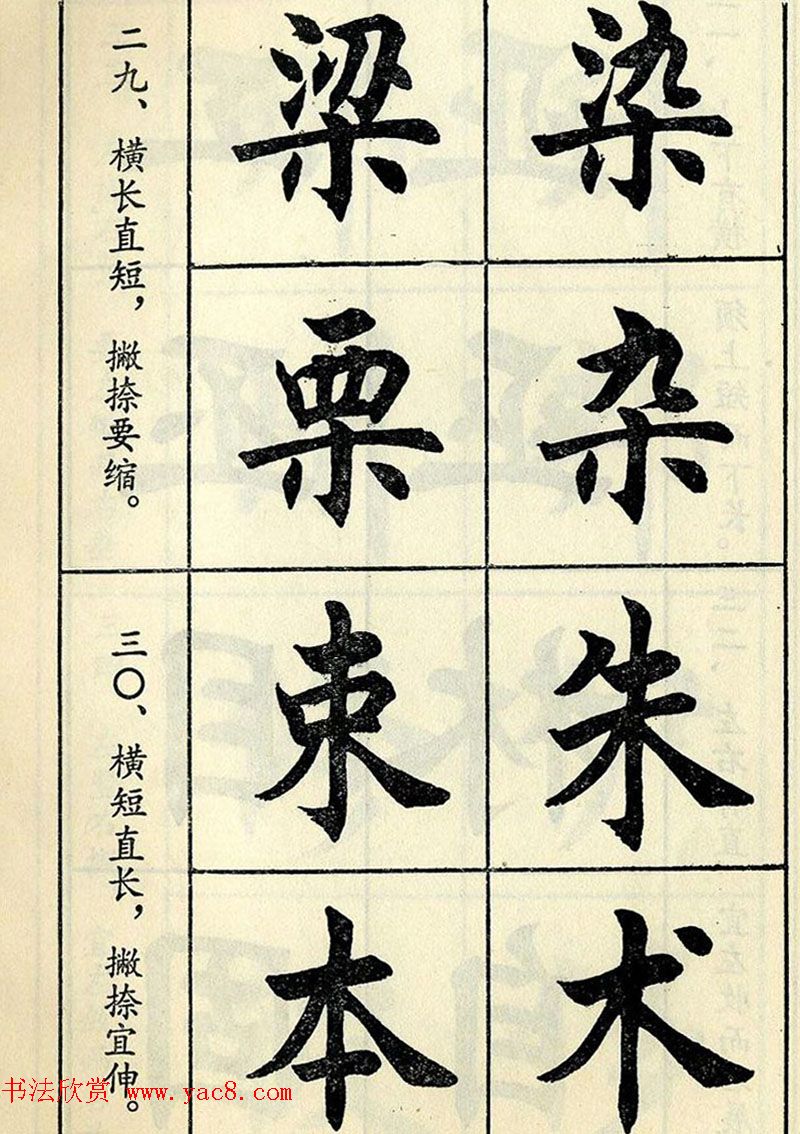 任政毛笔楷书字帖欣赏《楷书结构》