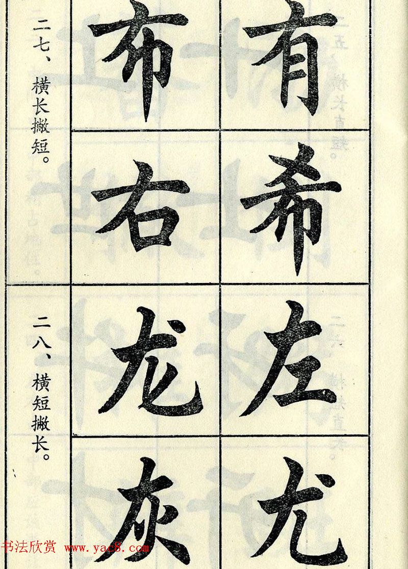 任政毛笔楷书字帖欣赏《楷书结构》