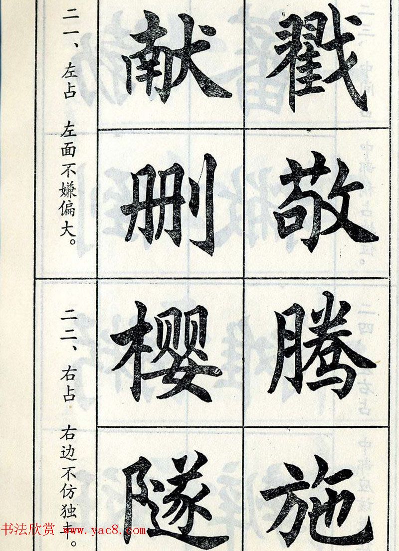 任政毛笔楷书字帖欣赏《楷书结构》