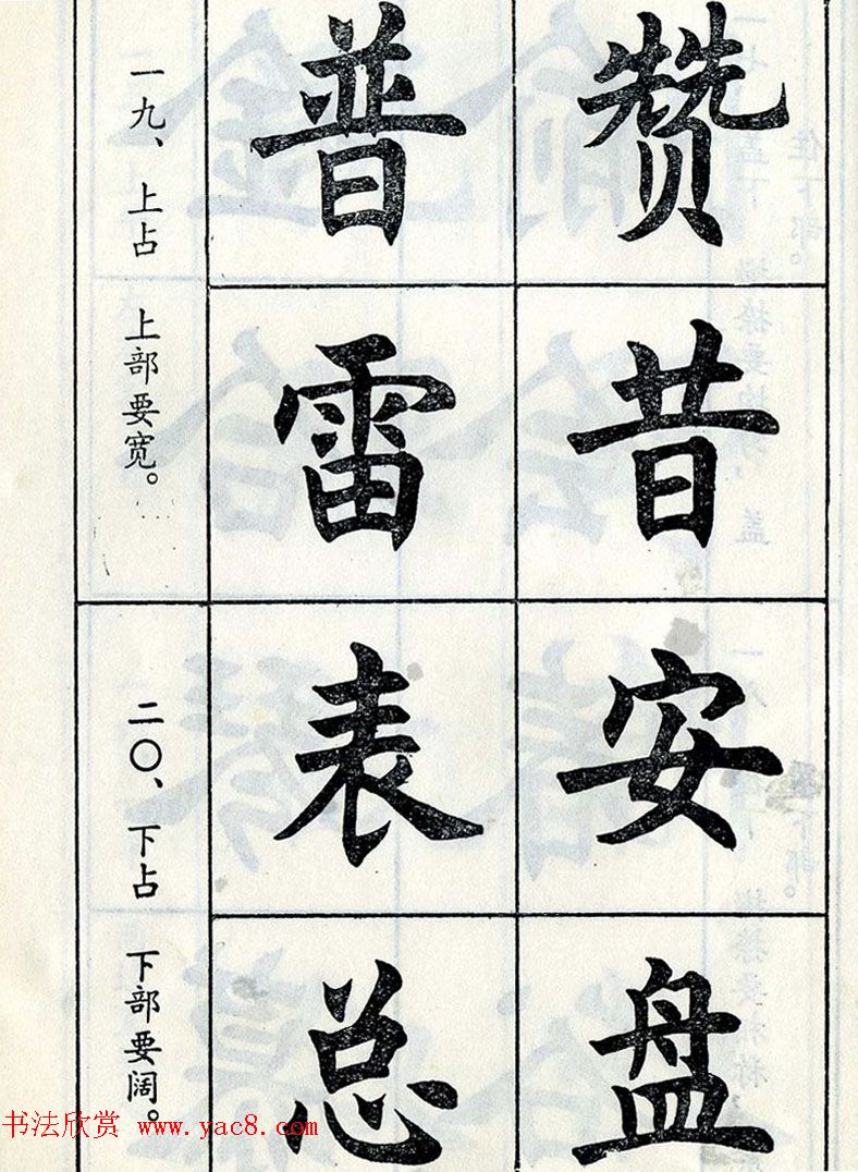 任政毛笔楷书字帖欣赏《楷书结构》