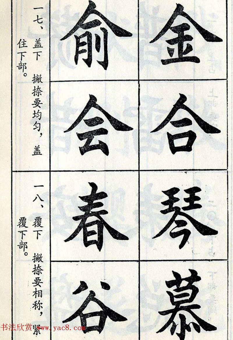 任政毛笔楷书字帖欣赏《楷书结构》