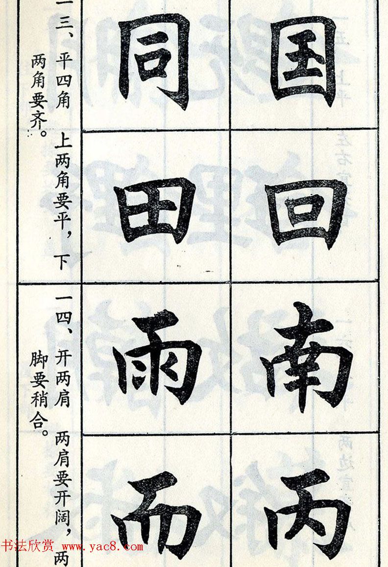 任政毛笔楷书字帖欣赏《楷书结构》