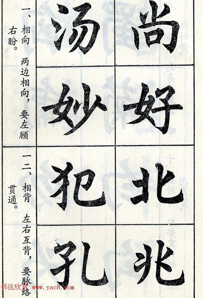 任政毛笔楷书字帖欣赏《楷书结构》