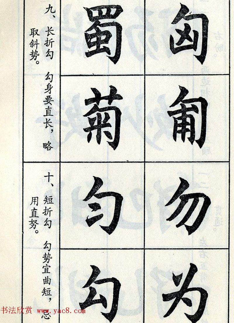 任政毛笔楷书字帖欣赏《楷书结构》