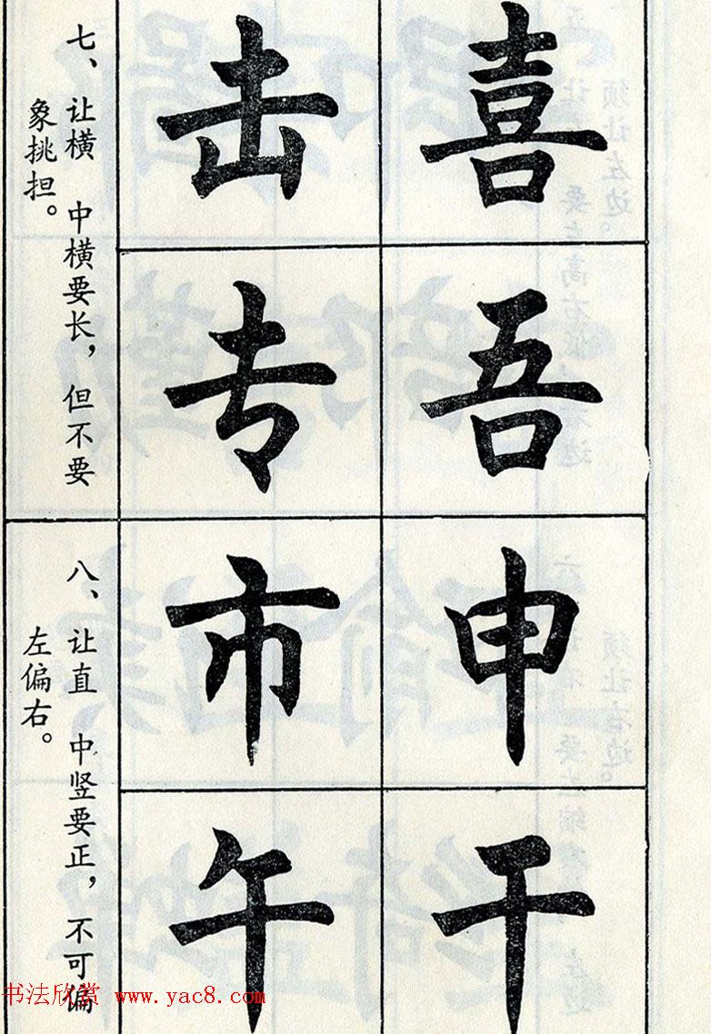 任政毛笔楷书字帖欣赏《楷书结构》