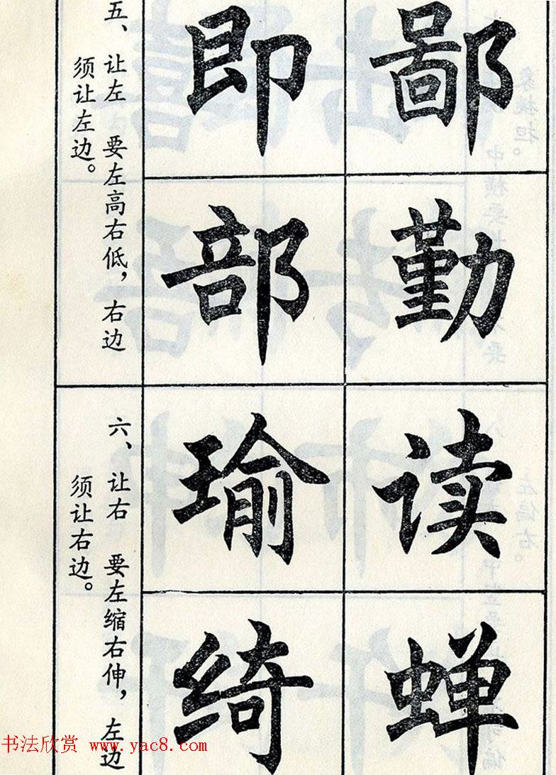 任政毛笔楷书字帖欣赏《楷书结构》