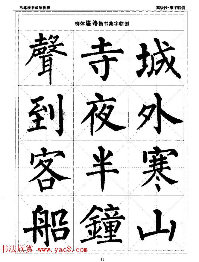 书法段位评比指导教材《毛笔楷书实用教程-结构布势》