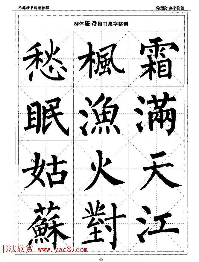 书法段位评比指导教材《毛笔楷书实用教程-结构布势》