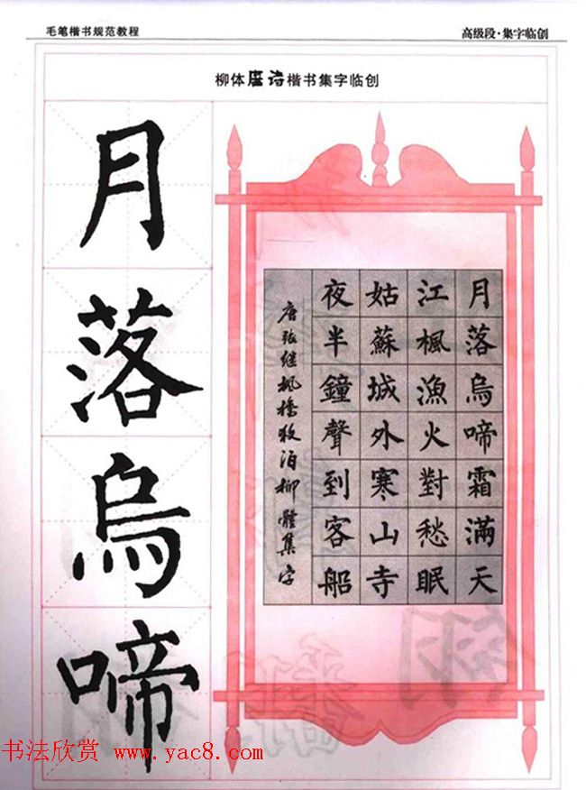 书法段位评比指导教材《毛笔楷书实用教程-结构布势》