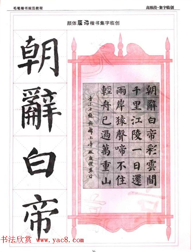 书法段位评比指导教材《毛笔楷书实用教程-结构布势》