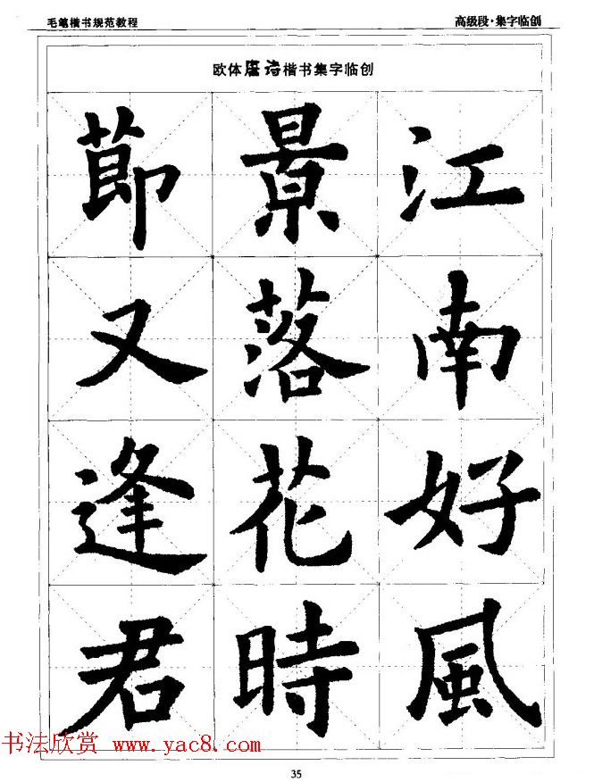 书法段位评比指导教材《毛笔楷书实用教程-结构布势》