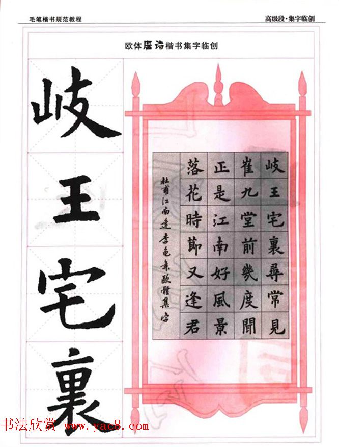 书法段位评比指导教材《毛笔楷书实用教程-结构布势》