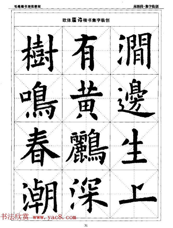 书法段位评比指导教材《毛笔楷书实用教程-结构布势》