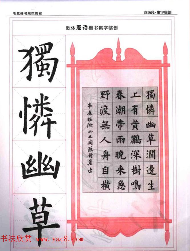 书法段位评比指导教材《毛笔楷书实用教程-结构布势》