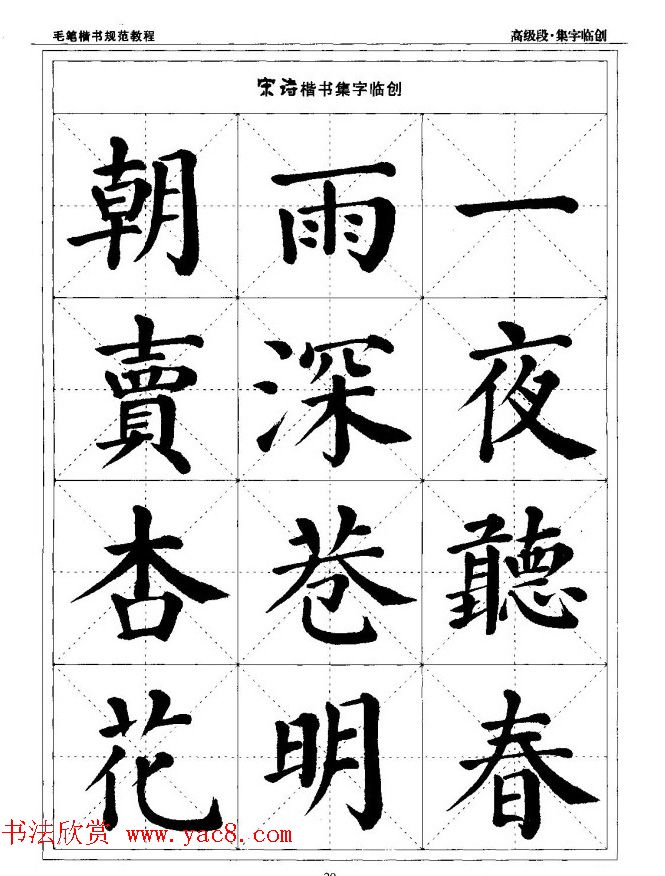 书法段位评比指导教材《毛笔楷书实用教程-结构布势》