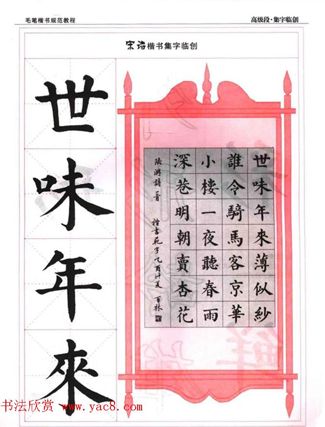 书法段位评比指导教材《毛笔楷书实用教程-结构布势》