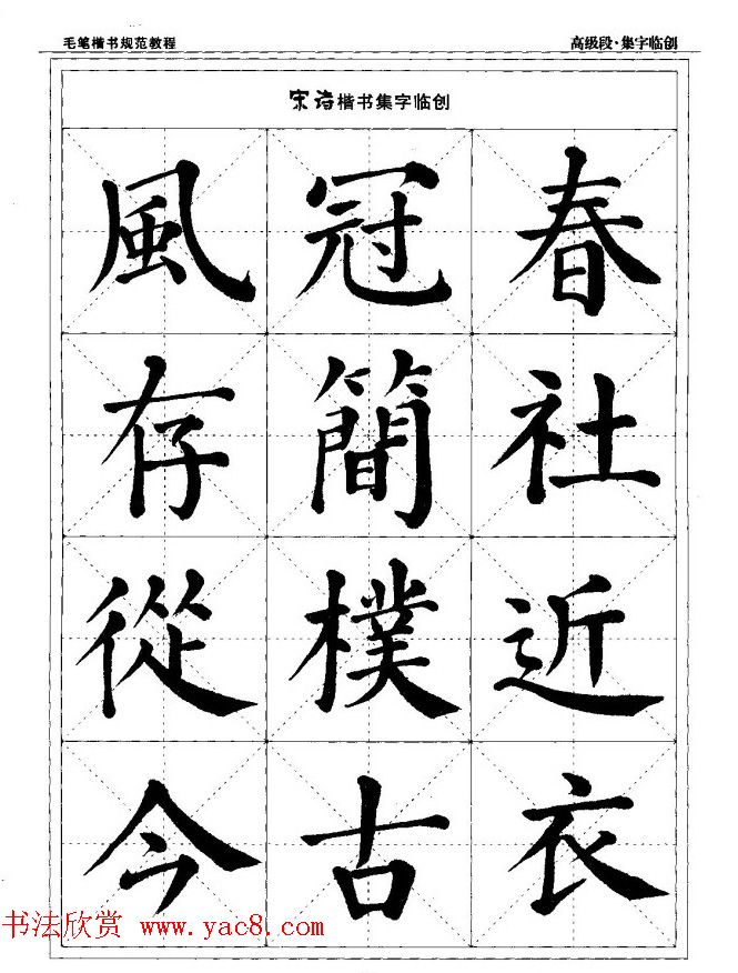 书法段位评比指导教材《毛笔楷书实用教程-结构布势》