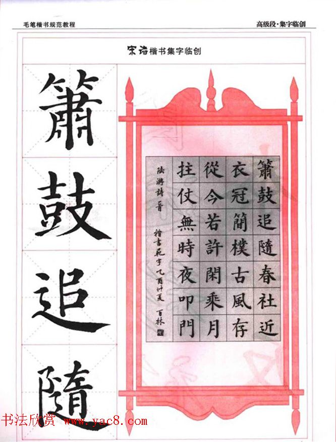 书法段位评比指导教材《毛笔楷书实用教程-结构布势》