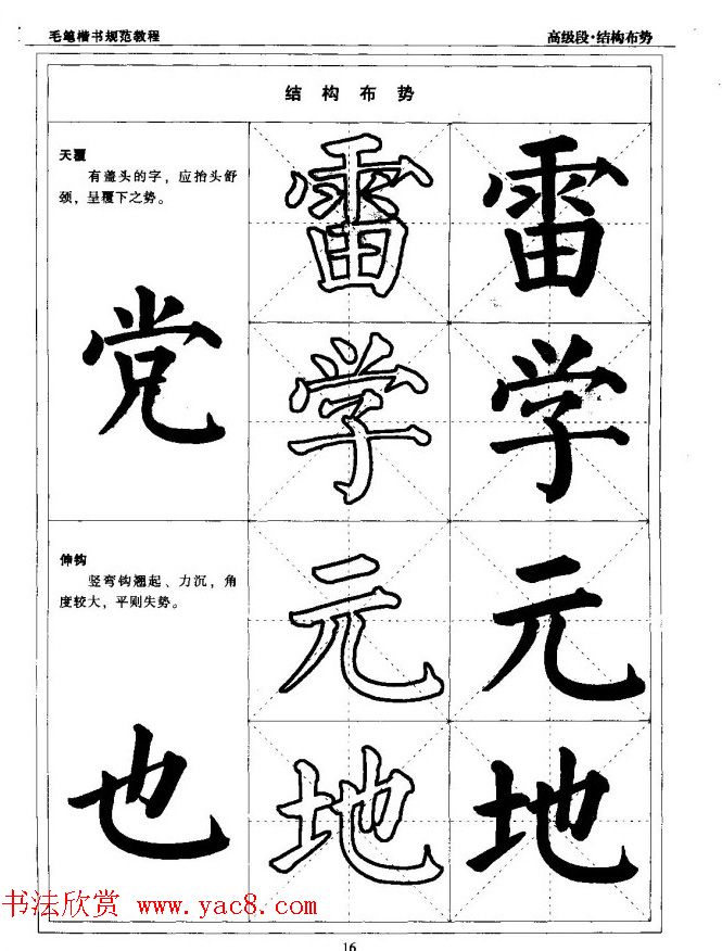 书法段位评比指导教材《毛笔楷书实用教程-结构布势》