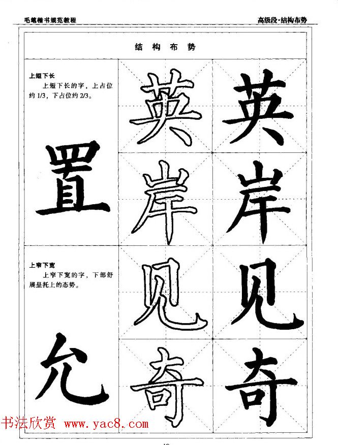 书法段位评比指导教材《毛笔楷书实用教程-结构布势》