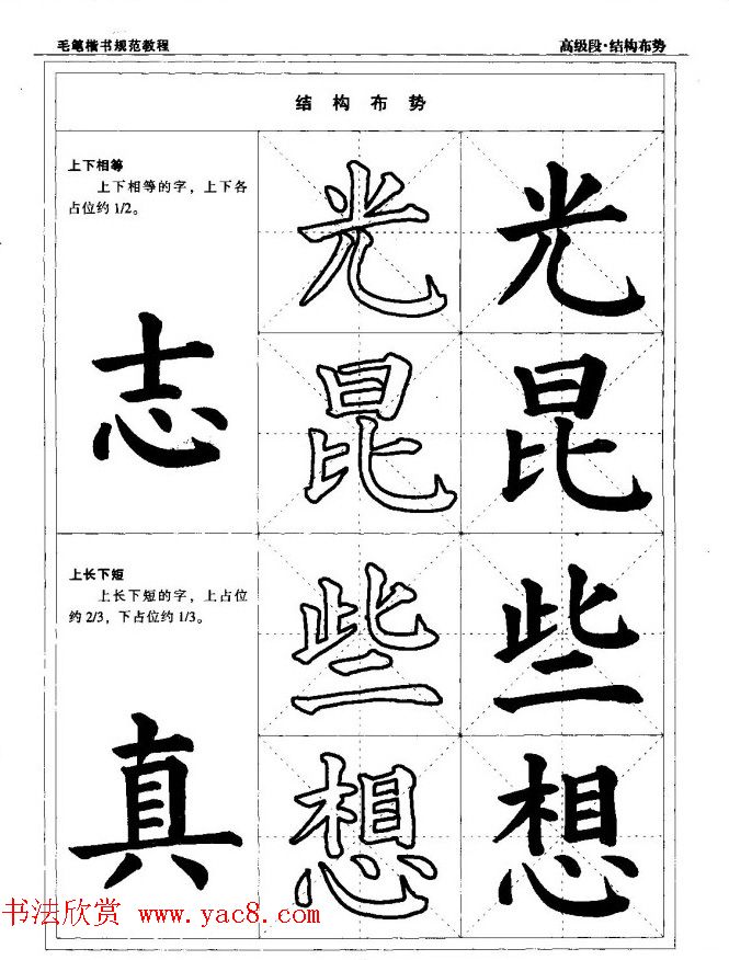 书法段位评比指导教材《毛笔楷书实用教程-结构布势》