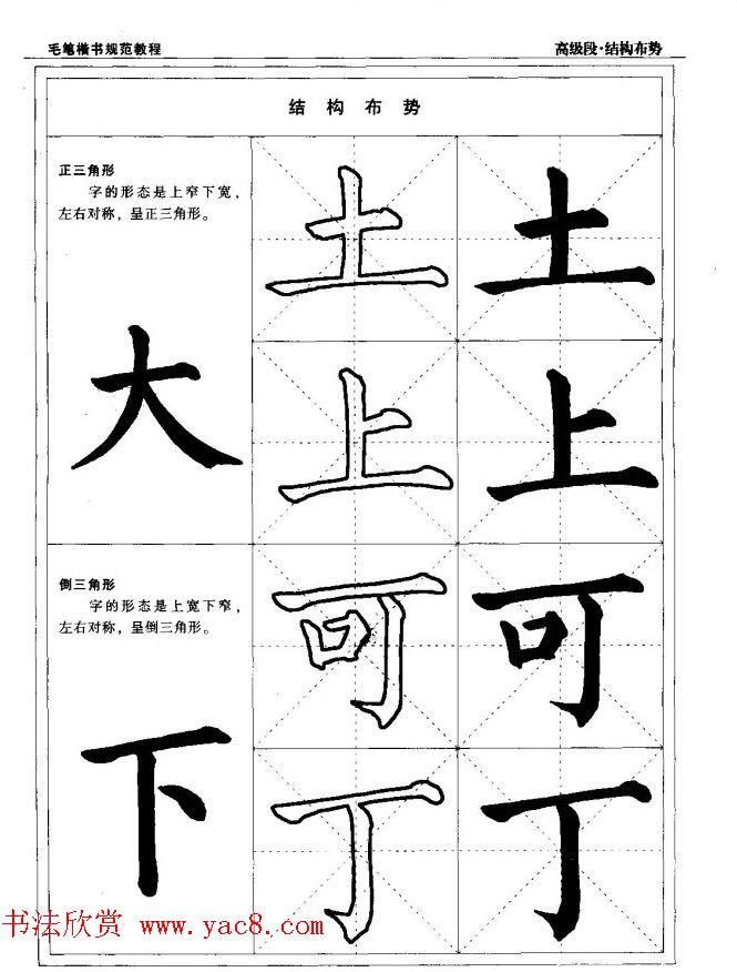 书法段位评比指导教材《毛笔楷书实用教程-结构布势》