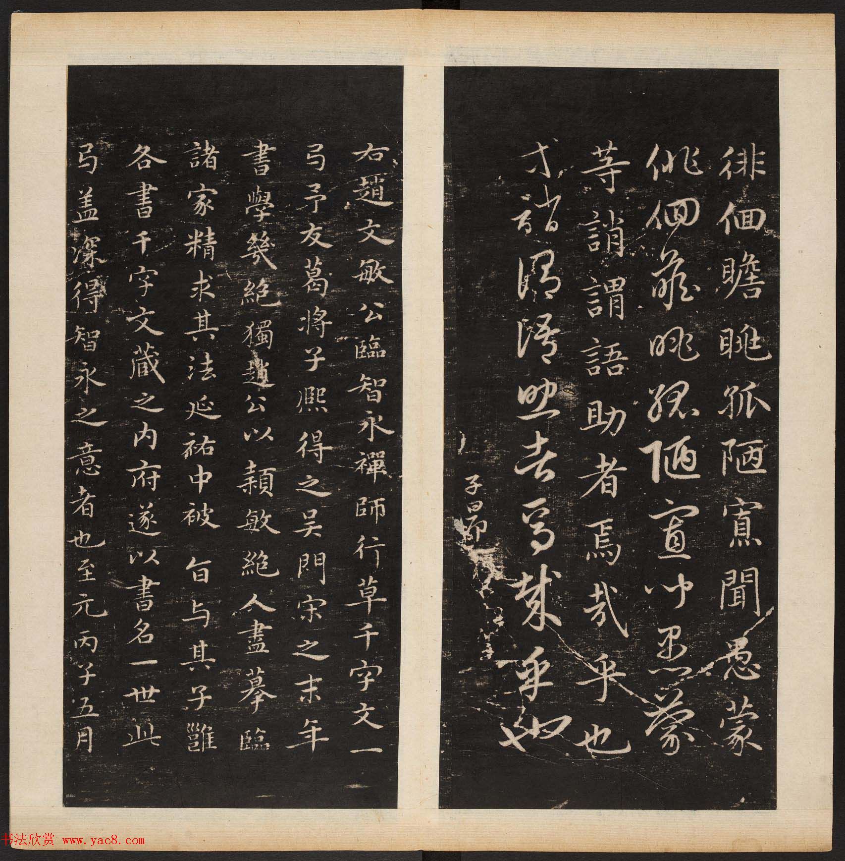 赵孟頫书法专集《渤海藏真帖》第七八册合辑