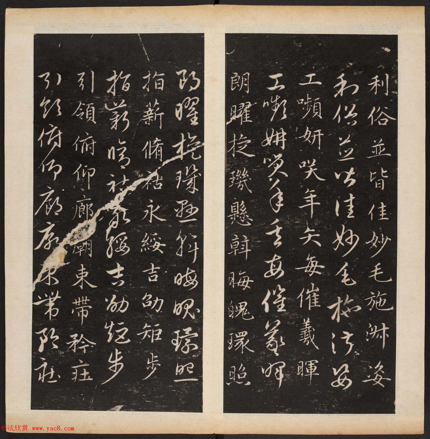 赵孟頫书法专集《渤海藏真帖》第七八册合辑