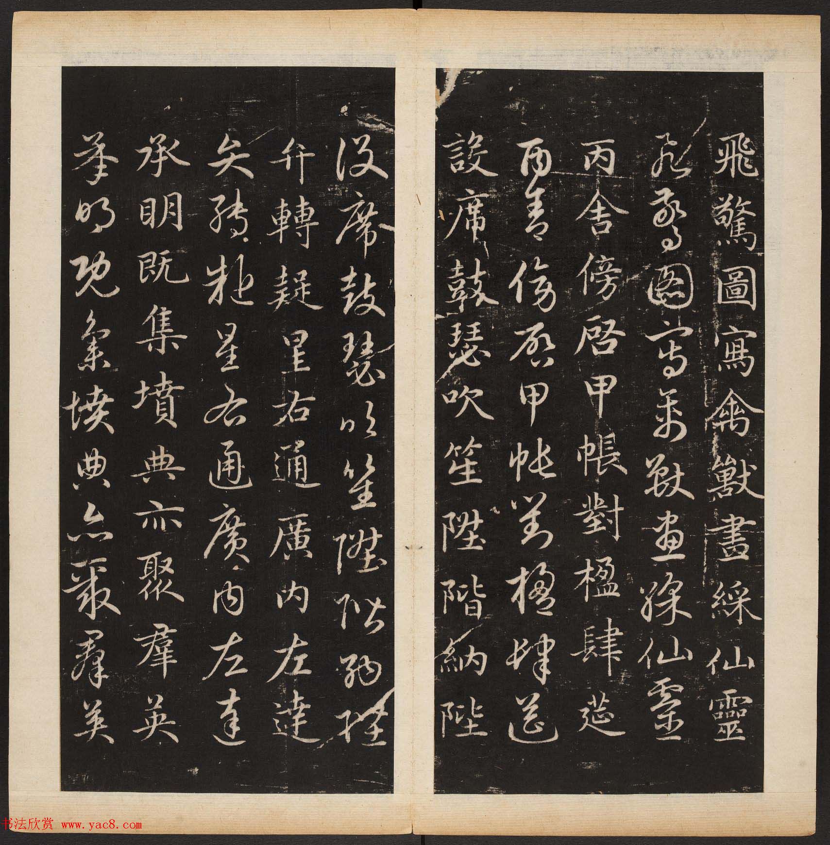 赵孟頫书法专集《渤海藏真帖》第七八册合辑