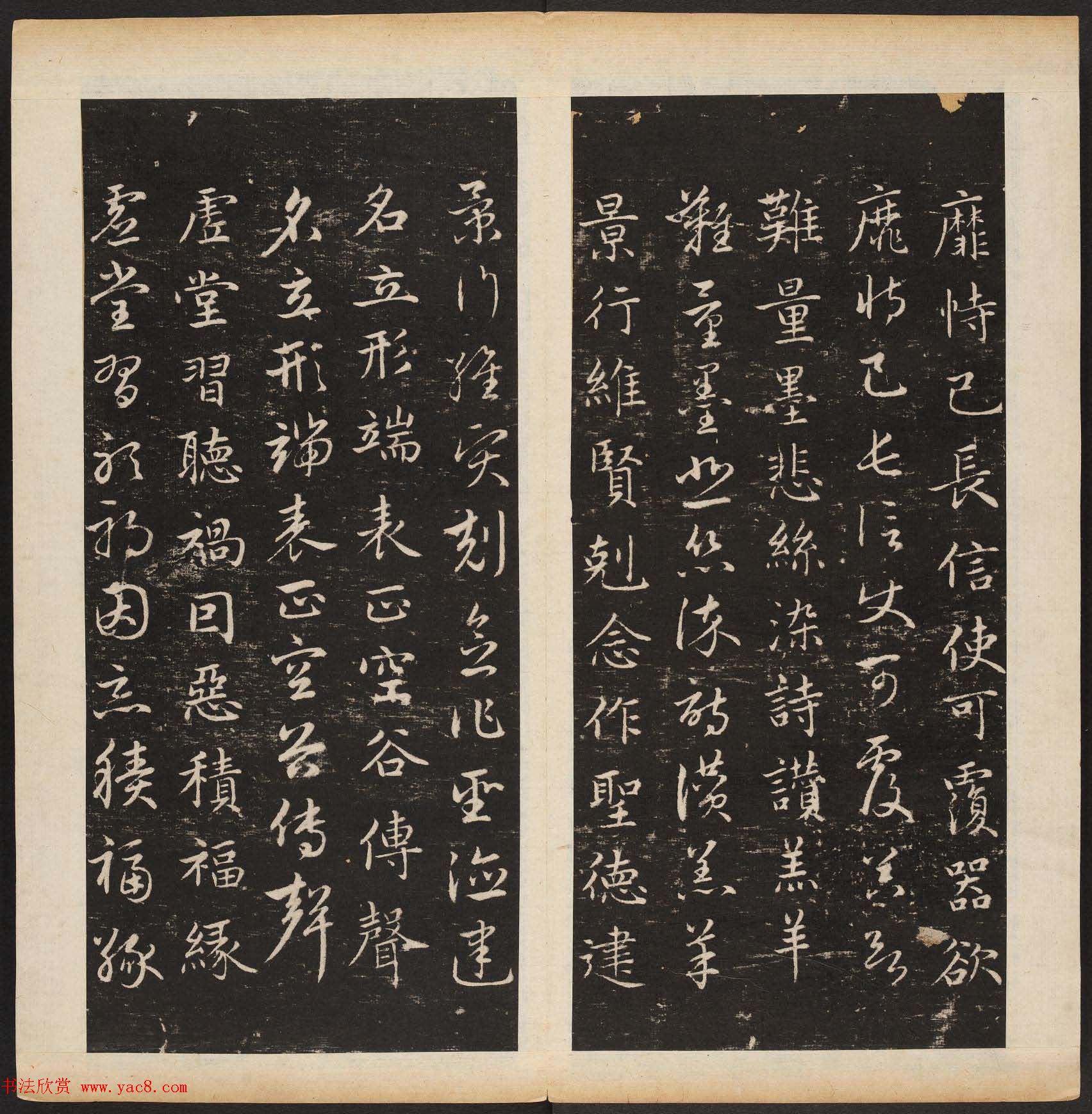 赵孟頫书法专集《渤海藏真帖》第七八册合辑