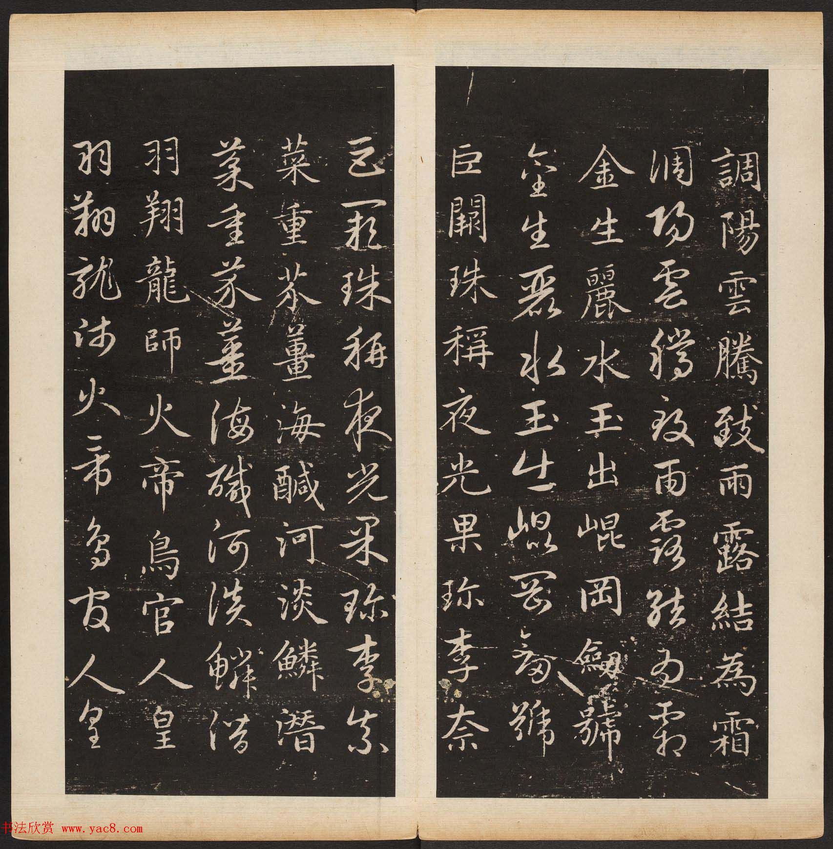 赵孟頫书法专集《渤海藏真帖》第七八册合辑