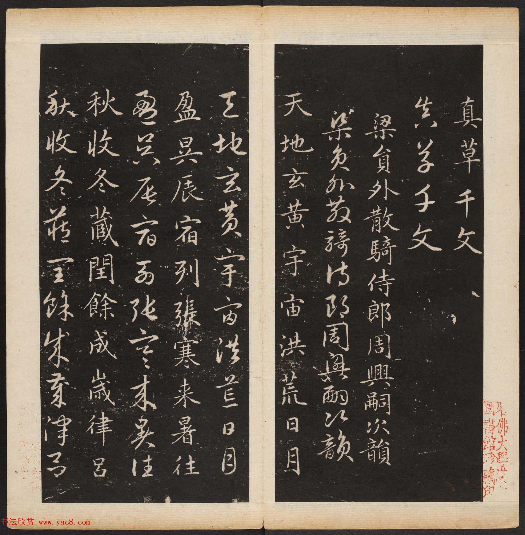 赵孟頫书法专集《渤海藏真帖》第七八册合辑