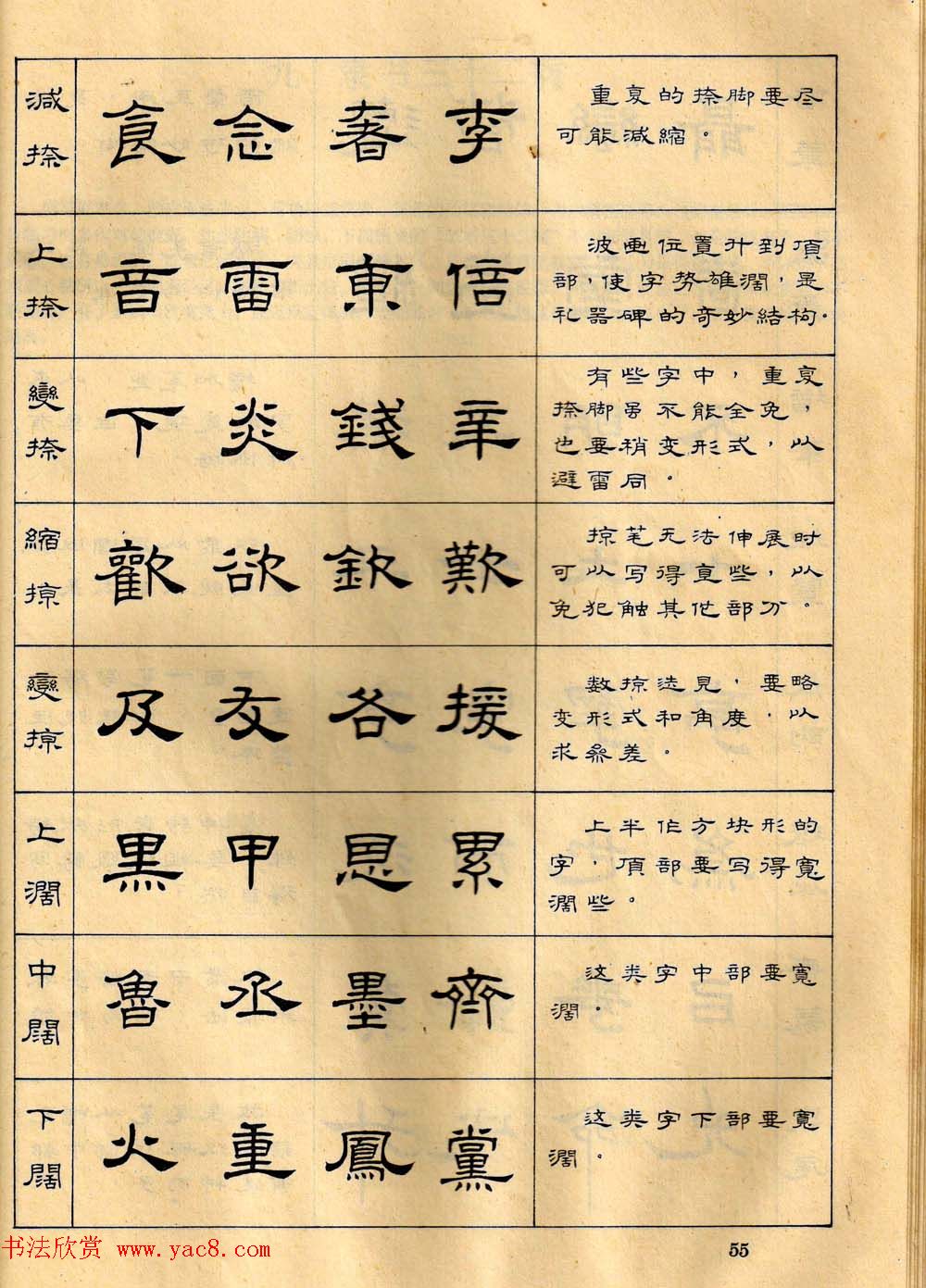 任政毛笔隶书字帖欣赏《隶书写法指南》