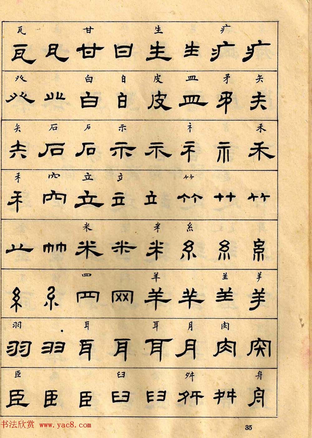 任政毛笔隶书字帖欣赏《隶书写法指南》