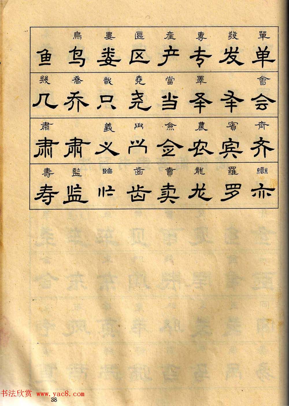 任政毛笔隶书字帖欣赏《隶书写法指南》