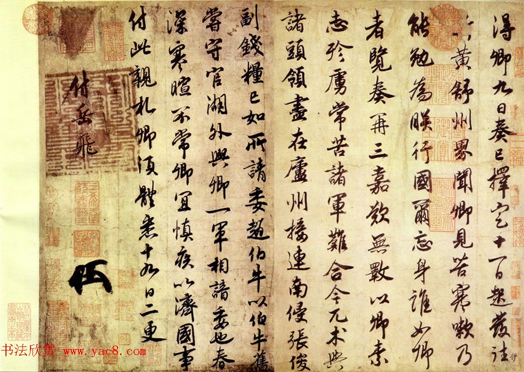 宋高宗赵构书法欣赏《赐岳飞书》三札卷 宋高宗赵构书法欣赏《赐岳飞书》三札卷