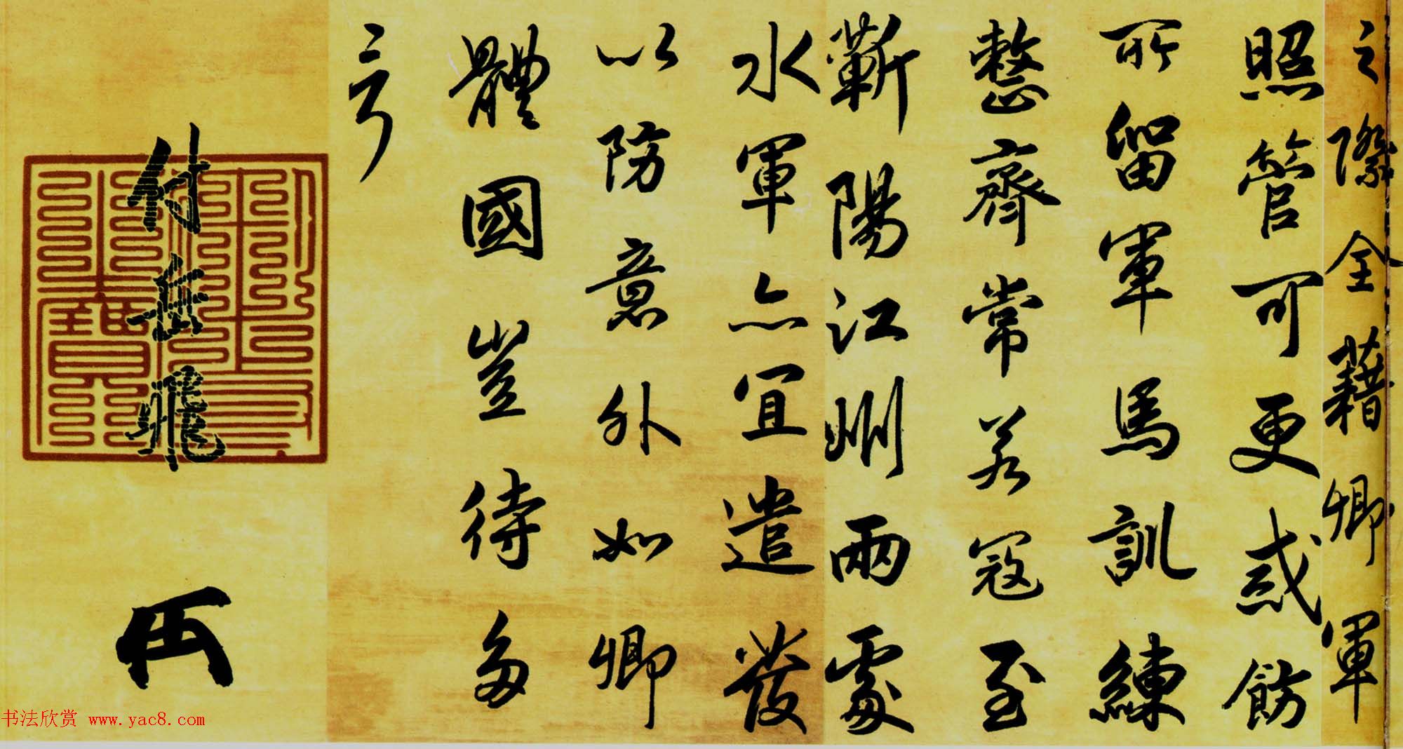 宋高宗赵构书法欣赏《赐岳飞书》三札卷 宋高宗赵构书法欣赏《赐岳飞书》三札卷