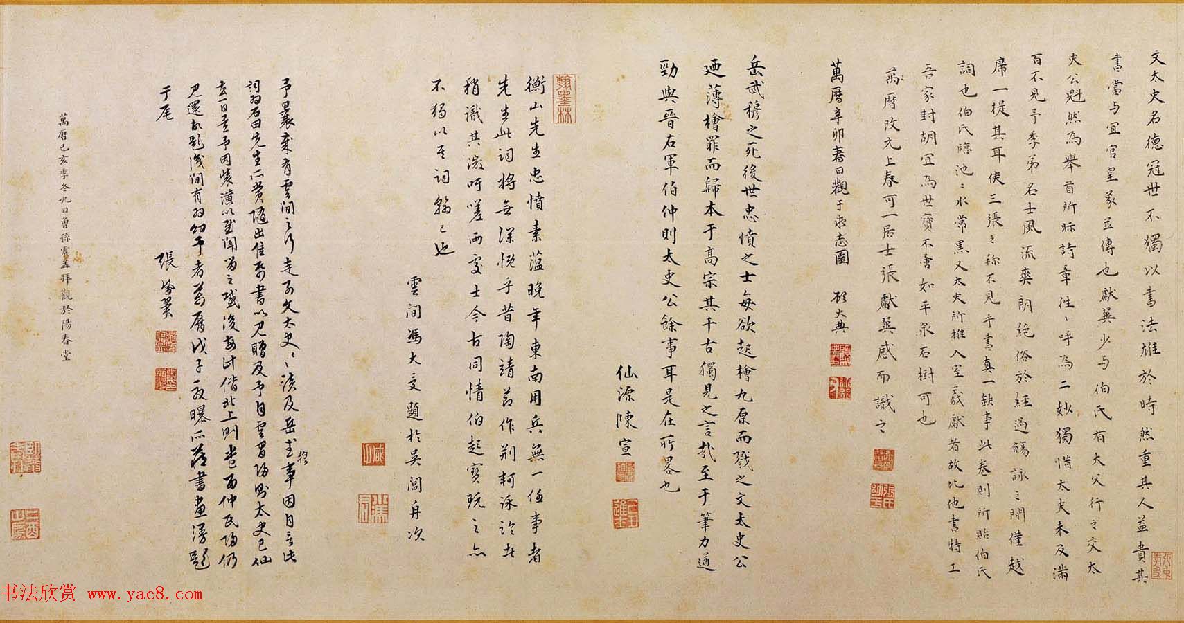 文徵明90岁书法欣赏《题宋高宗赐岳飞手敕》