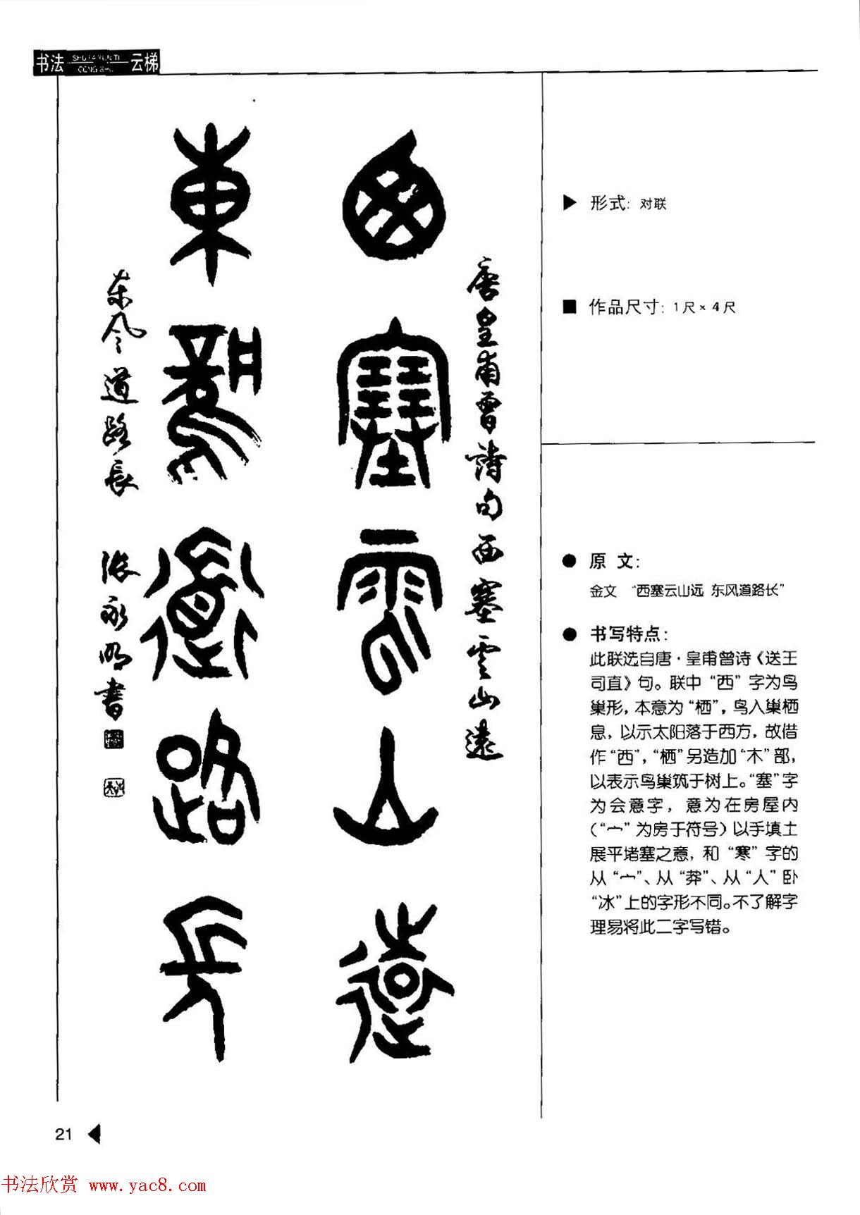 书法云梯丛书欣赏《张永明篆书楹联50例》