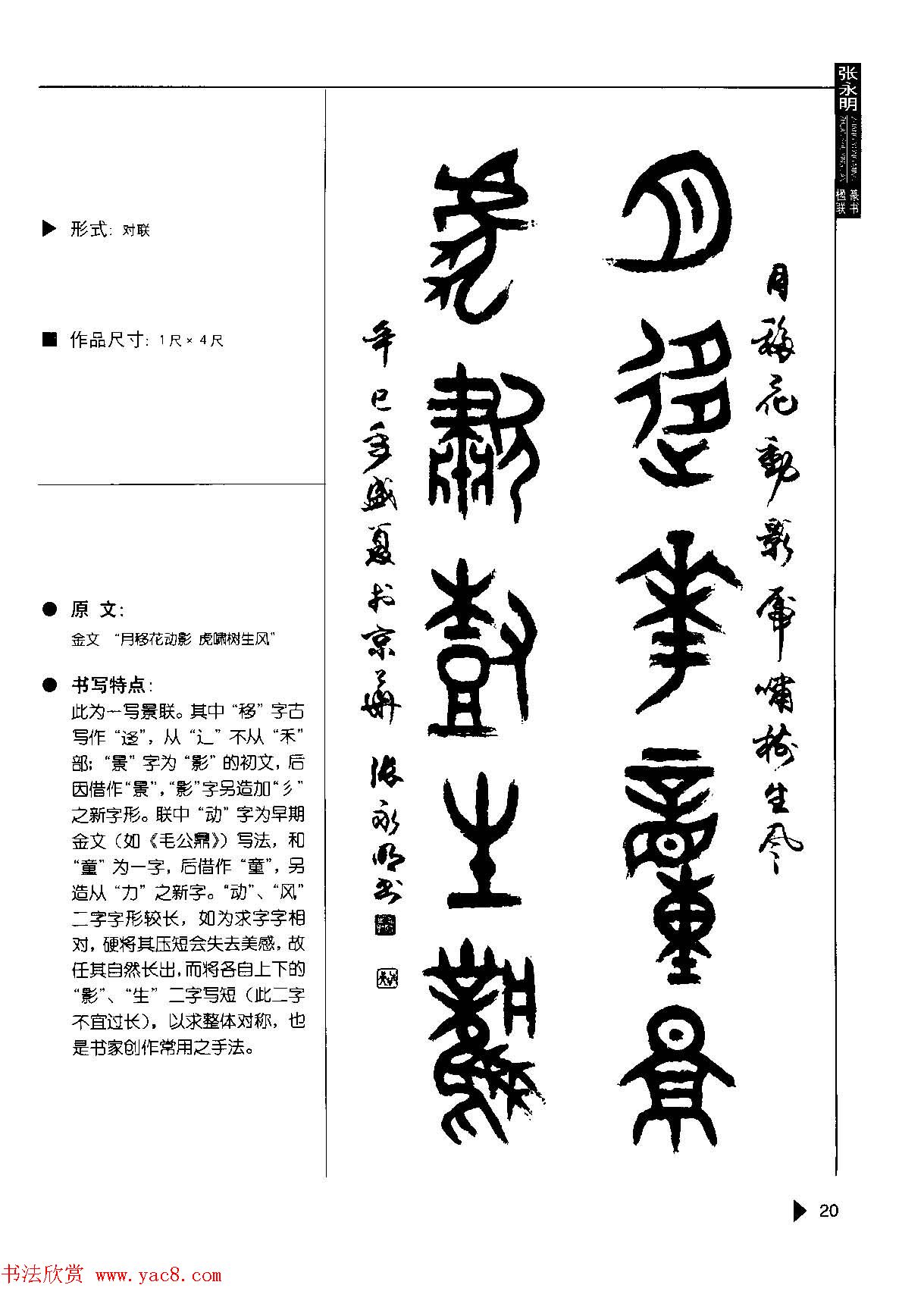 书法云梯丛书欣赏《张永明篆书楹联50例》