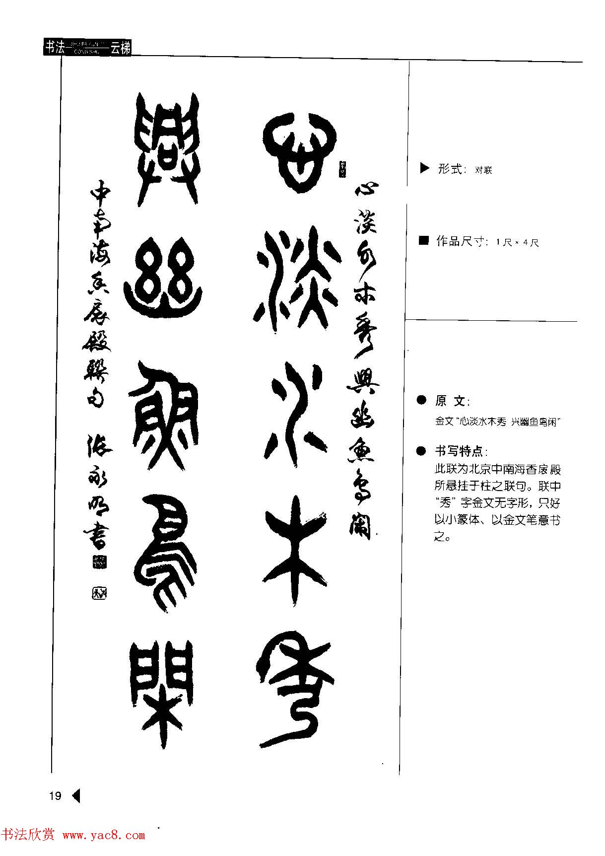 书法云梯丛书欣赏《张永明篆书楹联50例》