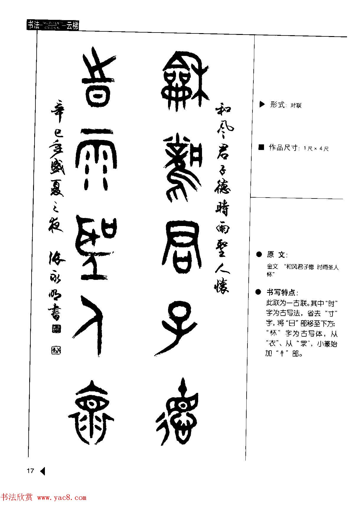 书法云梯丛书欣赏《张永明篆书楹联50例》