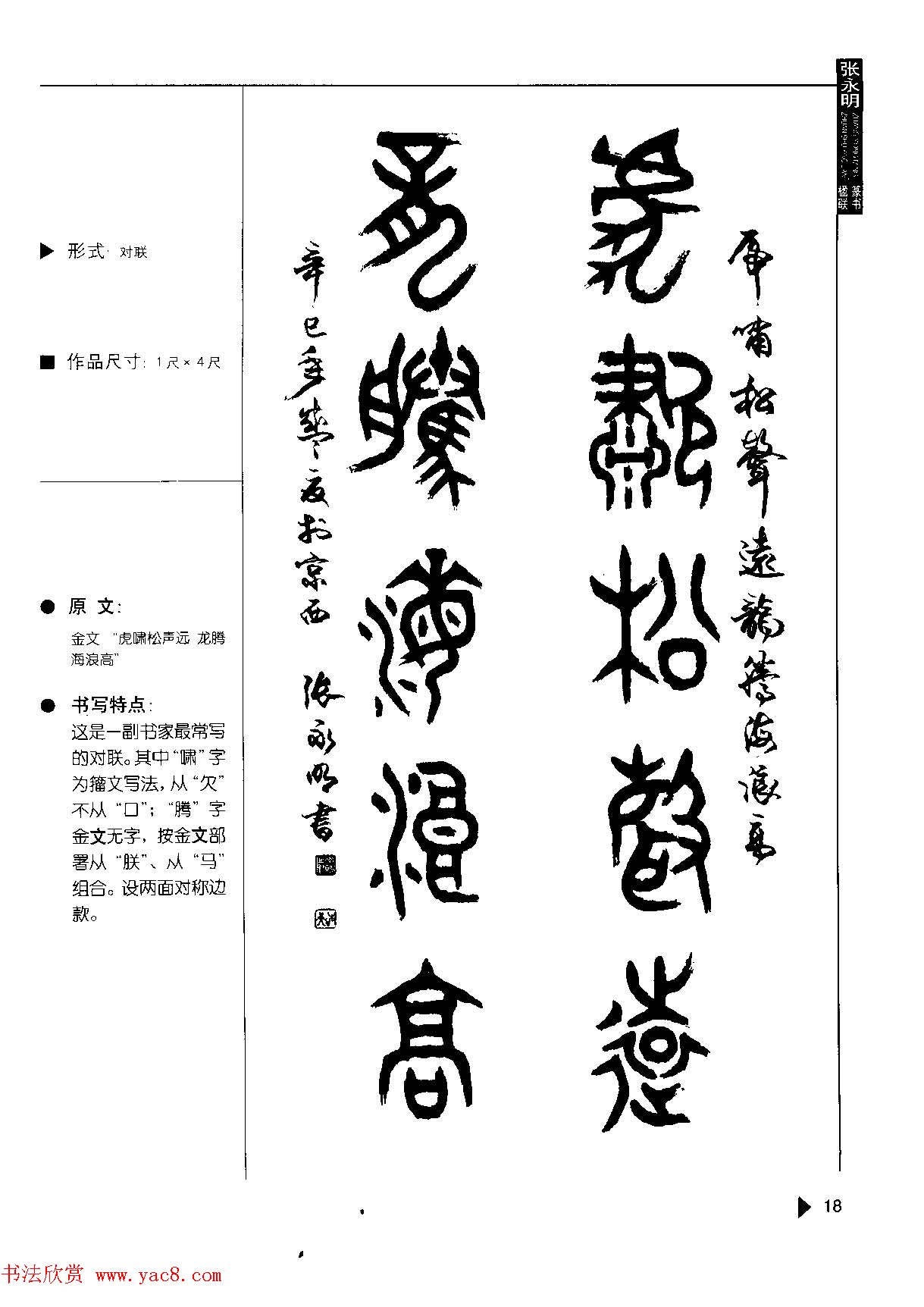 书法云梯丛书欣赏《张永明篆书楹联50例》