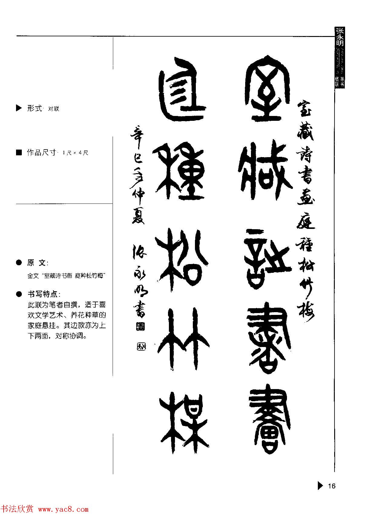 书法云梯丛书欣赏《张永明篆书楹联50例》