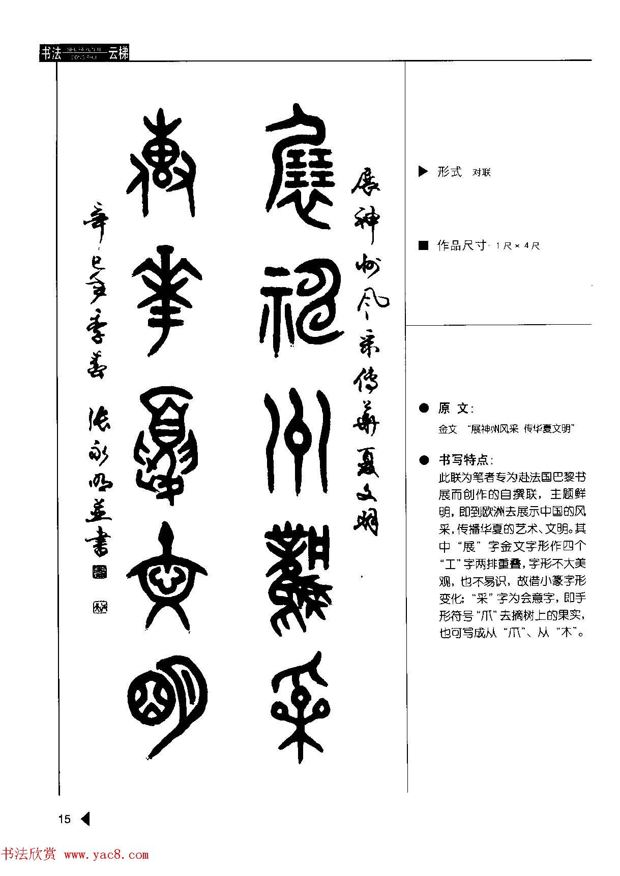 书法云梯丛书欣赏《张永明篆书楹联50例》